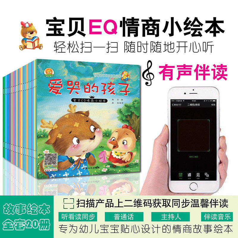 有声绘本30本适合幼儿园大中小班小孩子的3-6岁看的书三四0到五至六岁推荐绘画早教儿童书籍男宝宝看女童幼儿语言大本故事书小朋友
