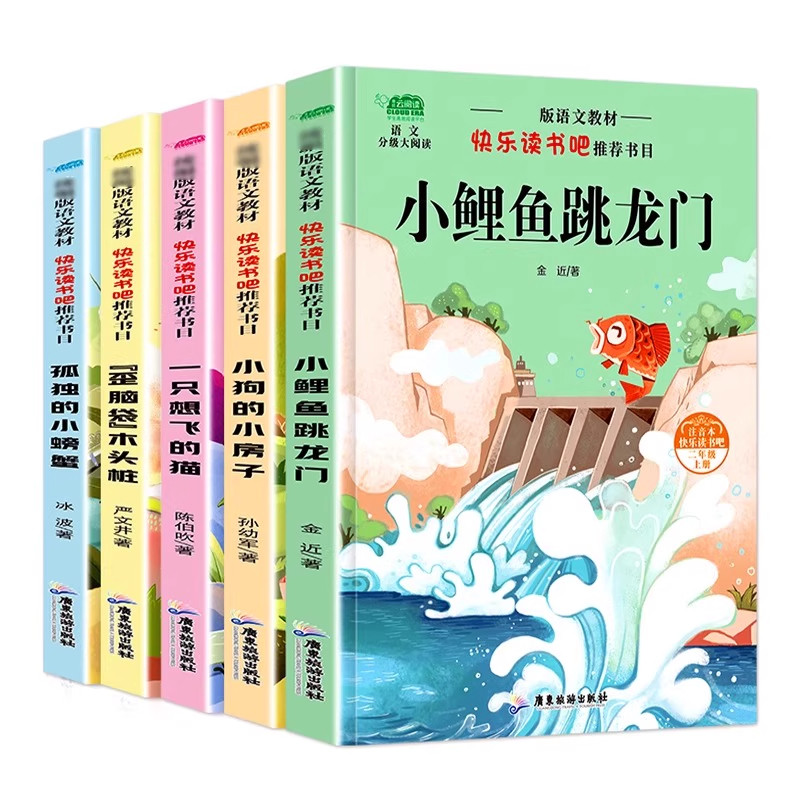 全套5册 快乐读书吧二年级上小鲤鱼跳龙门必读正版注音版孤独小螃蟹一只想飞的猫歪脑袋木头桩小狗小房子上册课外书阅读书籍跃鲫鱼