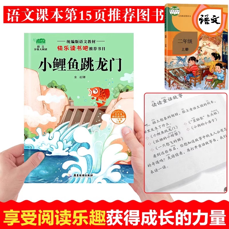 全套5册 快乐读书吧二年级上小鲤鱼跳龙门必读正版注音版孤独小螃蟹一只想飞的猫歪脑袋木头桩小狗小房子上册课外书阅读书籍跃鲫鱼