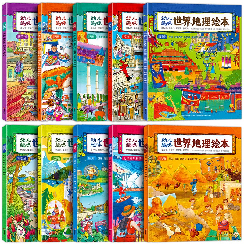 幼儿趣味世界地理绘本全套10册 3-6岁儿童地理十万百科6-8-9-12岁我们的历史启蒙图画书小学生一二年级课外阅读漫画书世界地理绘本