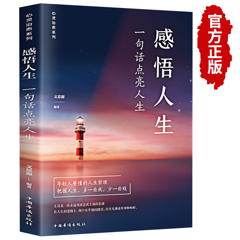 【全套3册】感悟人生书籍正版哲理枕边书老人言一句话点亮成人励志语录书治愈系适合女性看的提升自己书籍畅销书排行榜推荐正能量 - 图2