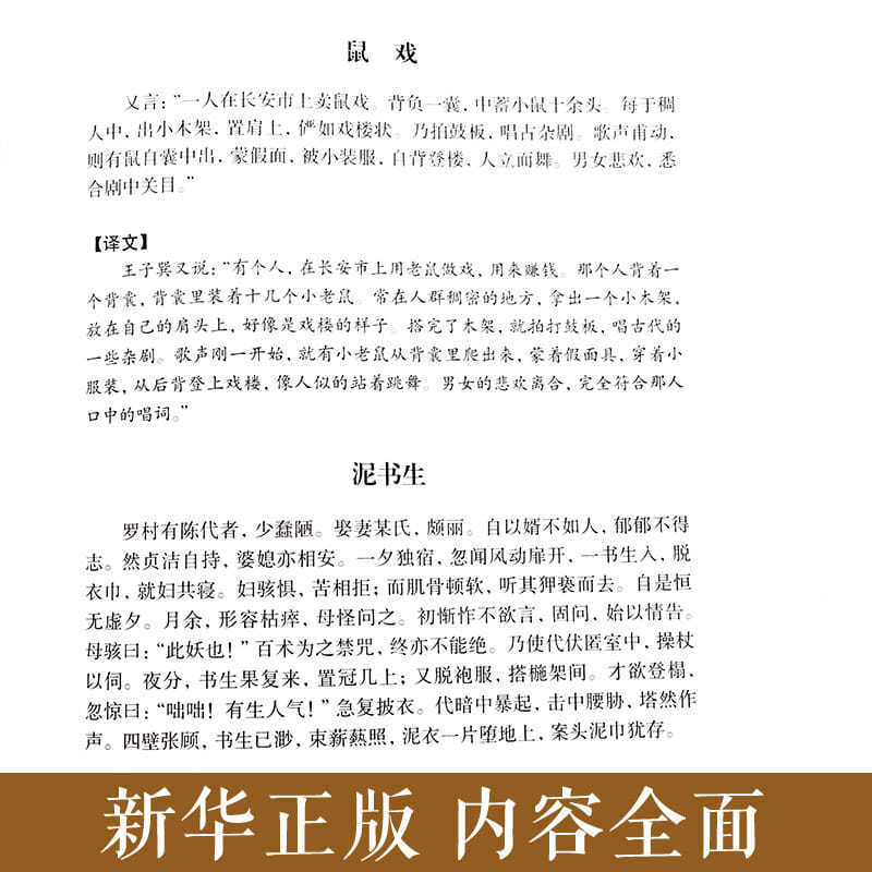 【硬壳精装】聊斋志异原著正版 罗刹海市 白话文蒲松龄全集文言文全本全注译完整版无删减白话带翻译青少版中学生初中生阅读课外书