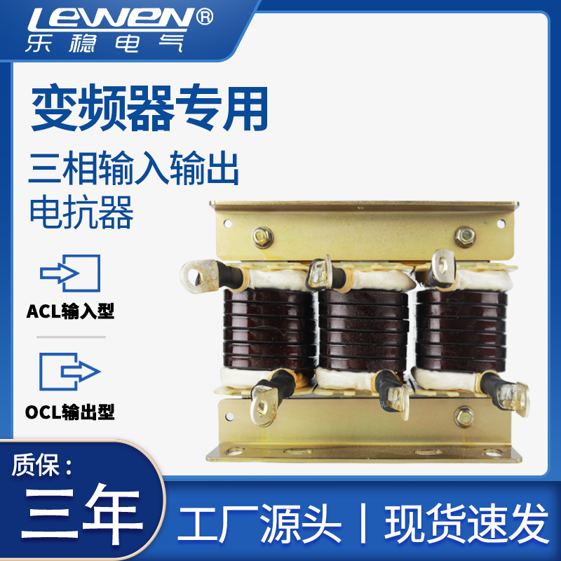 三相ACL输入进线电抗器OCL输出出线电抗器变频器专用1.5KVA-400KW - 图0