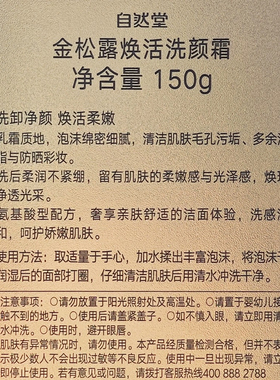 自然堂金松露焕活洗颜霜洗面奶驻龄焕活抗皱保湿补水不紧绷洁面