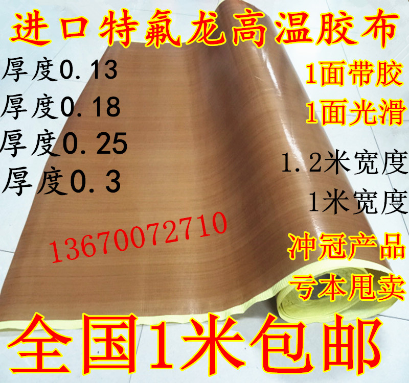 特氟龙高温胶带进口双面光滑不带胶耐磨绝缘耐高温布0.18包邮 - 图2