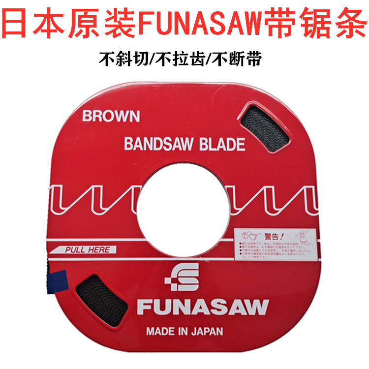 日本进口funasaw盘带锯锯条带锯条盘踞条单金属锯条机用电锯条 - 图0