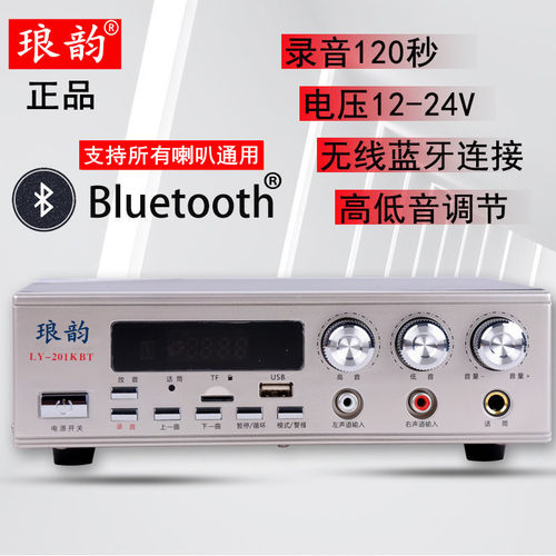 琅韵12V24V直流120瓦宣传车载蓝牙功放扩音录音喊话大功率扬声器 - 图0