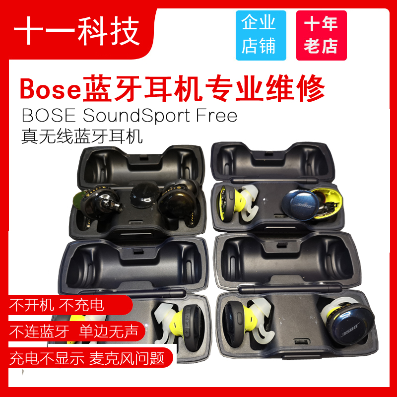 修耳机bose qc30维修qc35博士分体耳机维修SOUNDSPORT FREE维修 - 图2