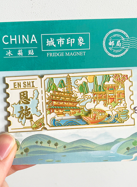 恩施旅游风景文创纪念品冰箱贴女儿城土司城大峡谷蝴蝶崖腾龙洞
