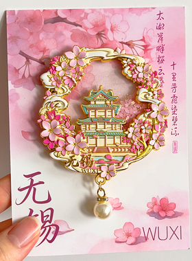无锡金属冰箱贴城市旅游文创纪念品鼋头渚南长街拈花湾江阴宜兴