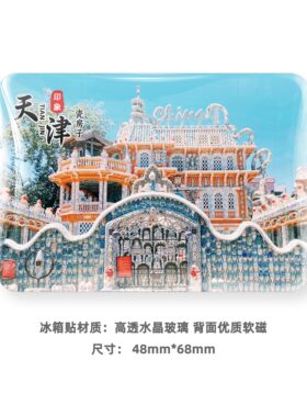 天津旅游纪念品冰箱贴风景磁贴