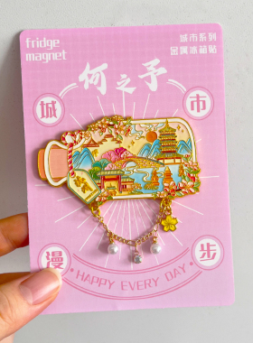 杭州旅游金属文创纪念品冰箱贴磁贴西湖三潭印月断桥灵隐寺雷峰塔