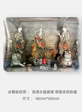 山西长治旅游文创冰箱贴崇庆寺