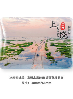 上饶旅游风景纪念品冰箱贴磁贴