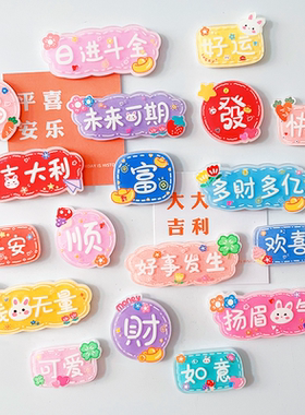 创意可爱字牌冰箱贴磁铁亚克力