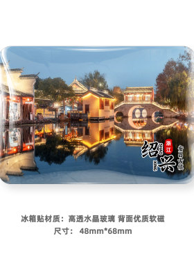 鲁迅故里绍兴旅游纪念品冰箱贴