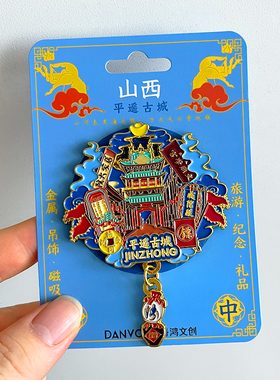 山西旅游风景文创冰箱贴云冈石窟平遥古城应县木塔悬空寺五台山