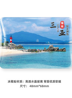 海南三亚冰箱贴磁贴旅游景区天涯海角蜈支洲岛分界洲岛纪念品定制