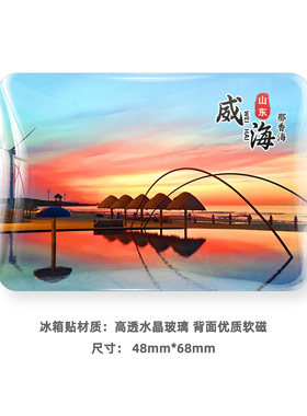 山东威海冰箱贴旅游风景纪念品