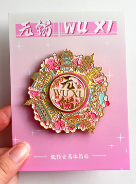 无锡冰箱贴城市旅游文创纪念品