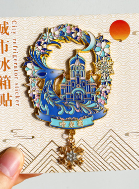 哈尔滨旅游风景纪念品冰箱贴