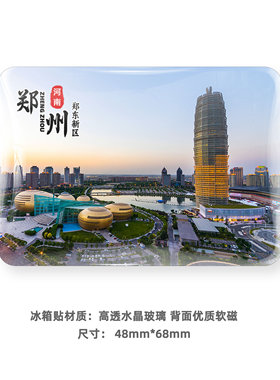 河南郑州旅游风景文创嵩山冰箱贴