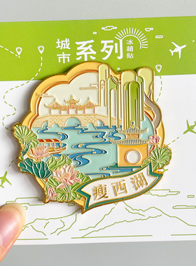 扬州旅游风景冰箱贴磁铁贴纪念品瘦西湖大明寺个园东关街文昌阁