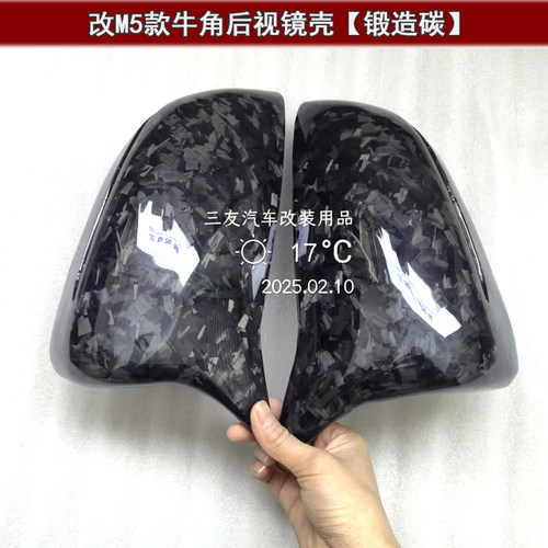 适用于宝马4系3系5系牛角后视镜壳 17-23款G30后视镜缎纹G20老E60 - 图2