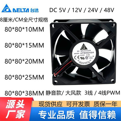 台达8厘米CM 8010 8015 8020 8025 8038 12V/24V静音48V散热风扇 - 图0