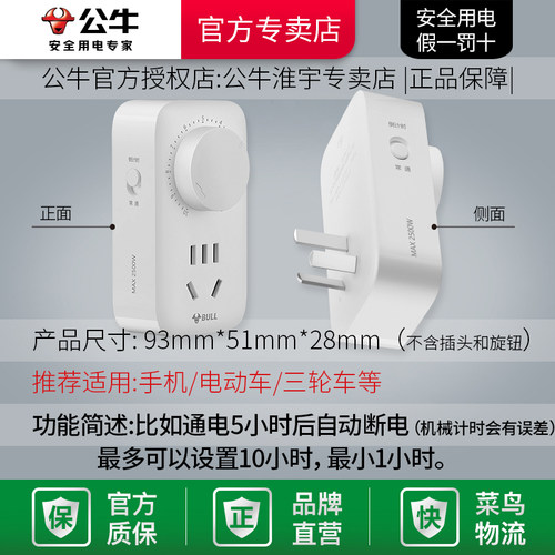 公牛插座开关控制保护电动车充电定时器电车电瓶机械计时自动断电 - 图1