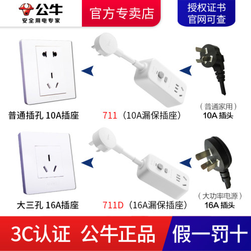 公牛防漏电插座10/16A漏电保护器开关家用冰箱热水器插头漏保插排 - 图3
