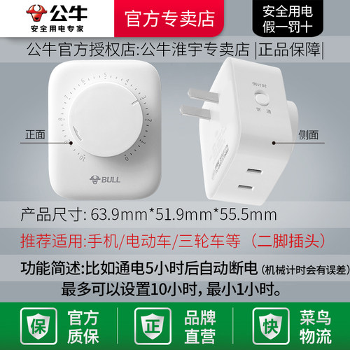 公牛插座开关控制保护电动车充电定时器电车电瓶机械计时自动断电 - 图3