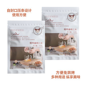 可茜扁桃仁片100g去皮巴旦木杏仁酥蛋糕面包糯米船家用烘焙原料