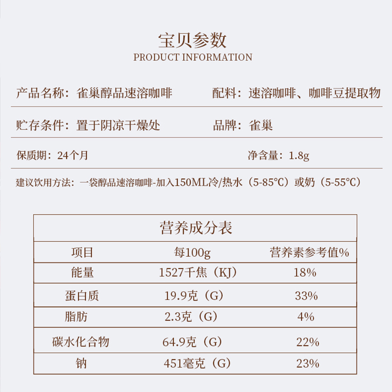 雀巢咖啡醇品速溶黑咖啡粉1.8g*10包无蔗糖早餐提神冰美式咖啡