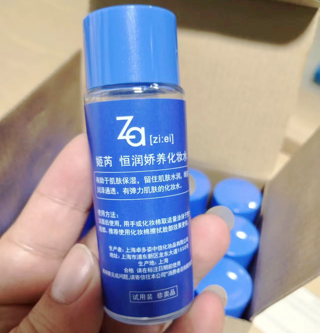 Za 姬芮 恒润娇养化妆水30ml*10支 高效保湿 爽肤水 专柜正品中小