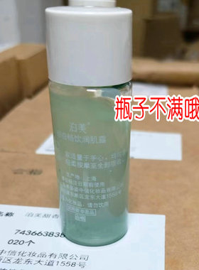 泊美肌肤畅饮润肌露补水保湿
