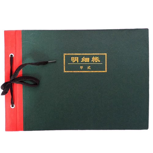 连封面明细分类账 甲式账 账本 库存帐 100张 帐页 财会用品 - 图3
