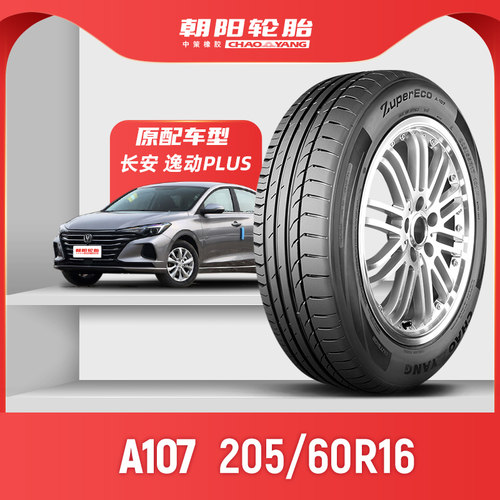 朝阳轮胎 205/60R16乘用车舒适型汽车轿车胎A107静音坚固舒适抓地-图2