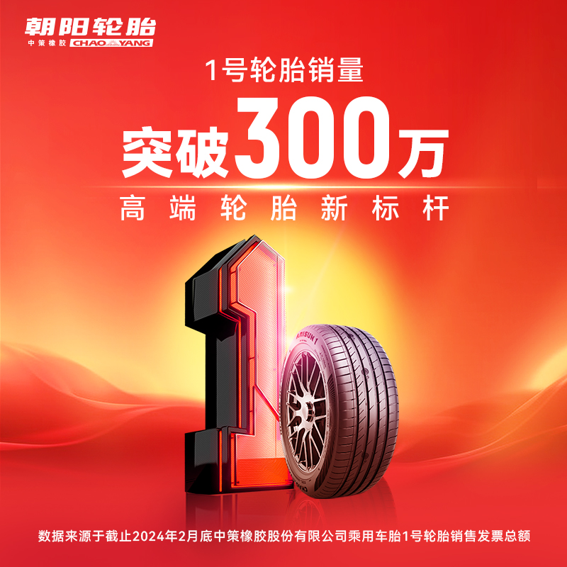 朝阳1号 235/65R19 朝阳一号乘用车轮胎ARISUN1 SUV静音抓地耐久 - 图3