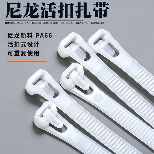 活扣扎带可反复重复使用尼龙扎带可松可退式扎带塑料卡扣黑色白色 - 图0