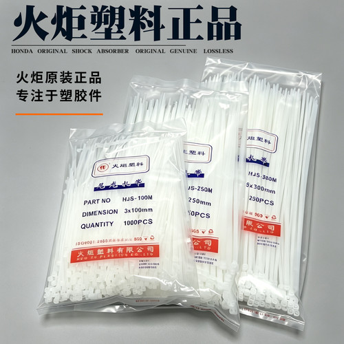 火炬塑料自锁式尼龙扎带3*100/4*200/5*300/8*300束线带捆绑带 - 图2