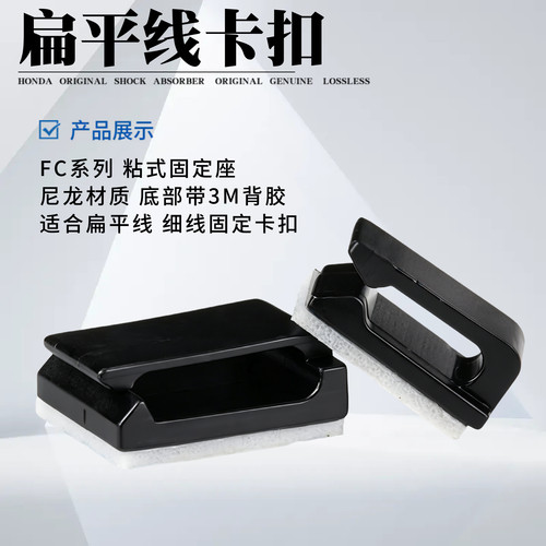 FC-1/2粘式固定座粘贴式电线理线夹固定架扁平网线卡扣排线布线夹 - 图0