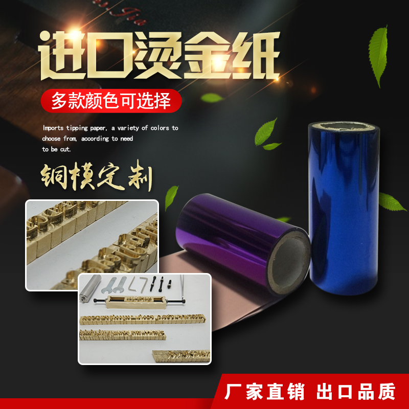 纳祥 定制铜模 进口烫金纸电化铝皮革纸张塑料 金银蓝色按需切割 - 图2