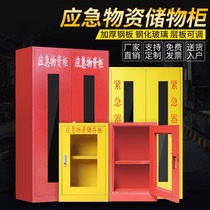 Thickening Emergency Material Cabinet Firefighting Cabinet Flood Control and Rescue Equipment Protective Supplies Emergency Reserve Items Display Case