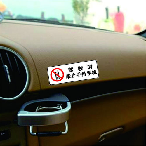 汽车禁止使用手机标语贴 驾驶时勿玩使用手机 禁打电话警示车贴纸 - 图0