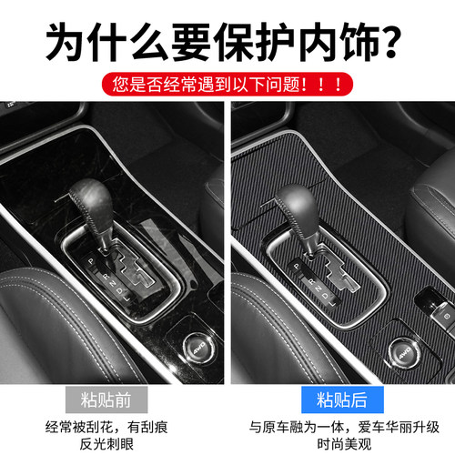 三菱欧蓝德改装碳纤维内饰中控排挡档位面板贴纸膜汽车专用品大全 - 图2