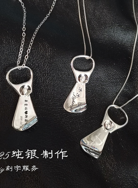 纯银易拉环刻字情侣项链生日礼物