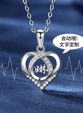 会动的项链名字定制惊喜创意礼物