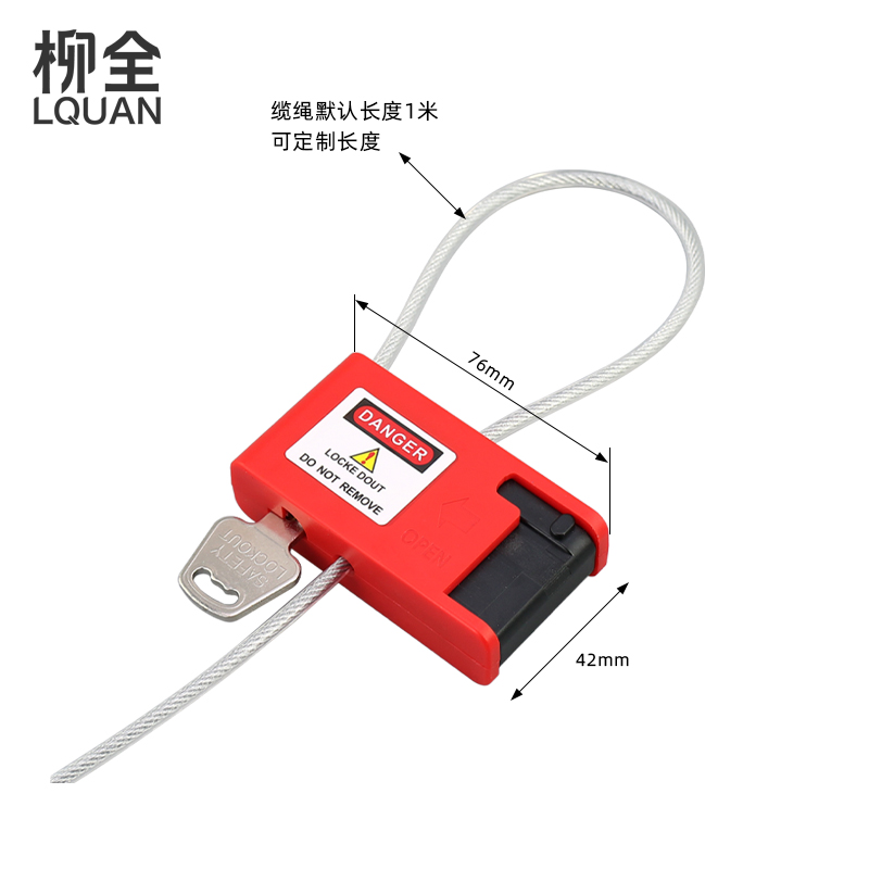 柳全 阀门锁具可调节长度缆绳锁loto停锁设备闸阀球阀钢缆 APC01