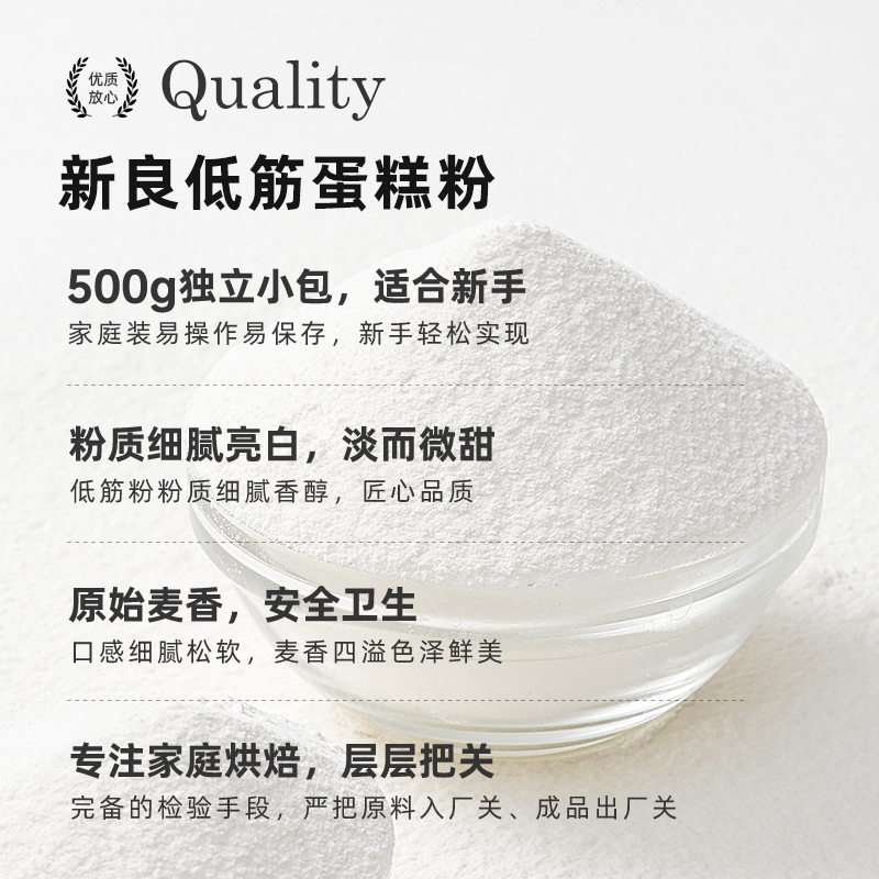 新良低筋面粉蛋糕预拌粉500g*2家用电饭煲空气炸锅烘焙专用原材料 - 图1